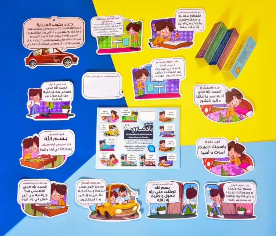 ملقصات الأذكار اليومية ذكرني بأذكاري ( 12 ملصق )