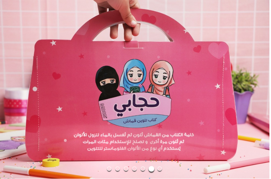 مجموعة الحجاب