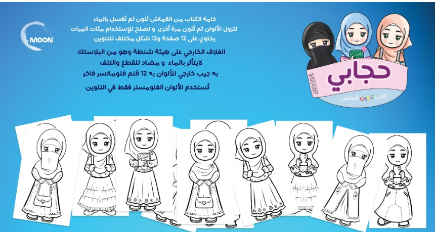 مجموعة الحجاب