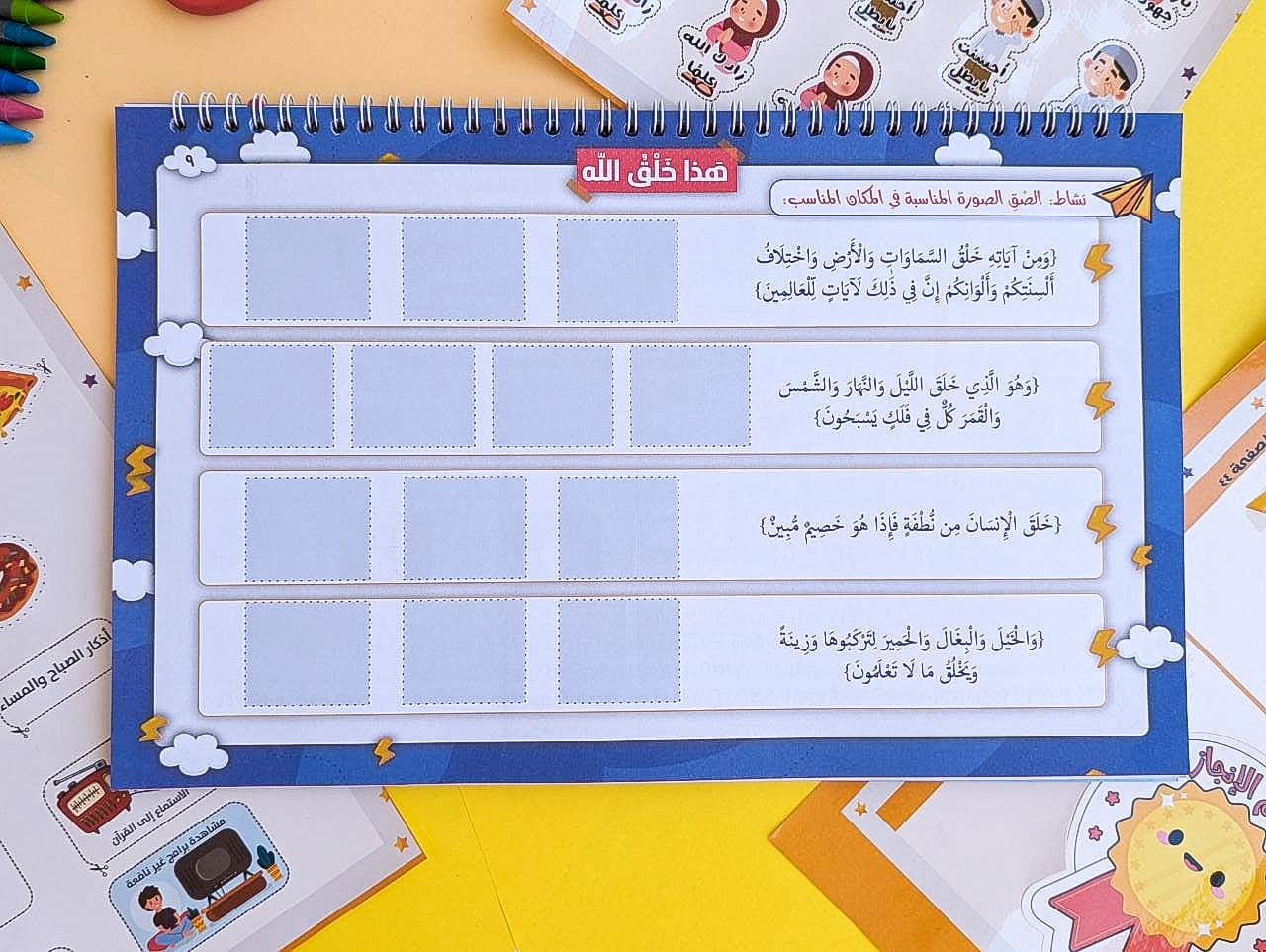 كتاب شرح أسماء الله الحسنى للأطفال