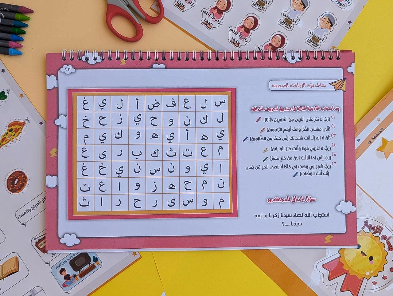 كتاب شرح أسماء الله الحسنى للأطفال