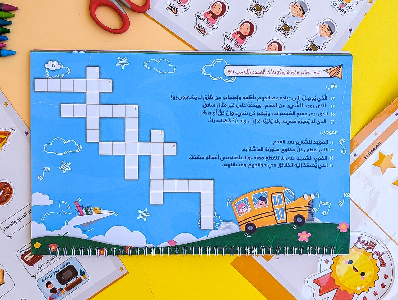 كتاب شرح أسماء الله الحسنى للأطفال
