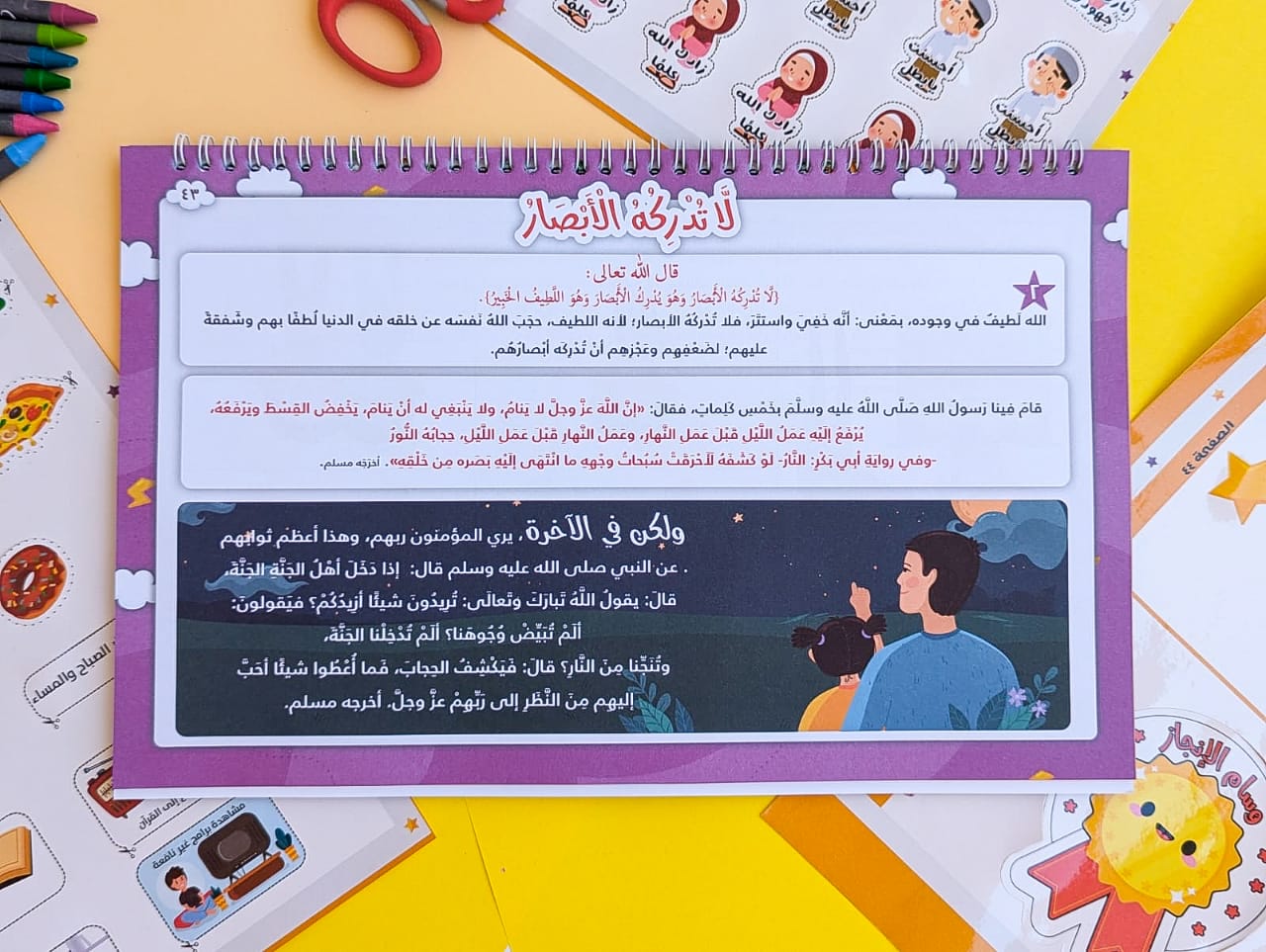 كتاب شرح أسماء الله الحسنى للأطفال