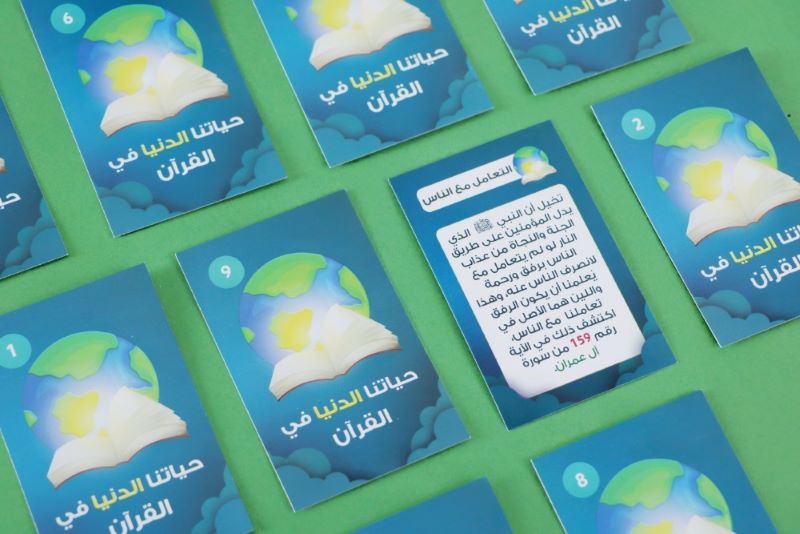 مستكشف القران الكريم