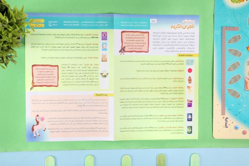 مستكشف القران الكريم