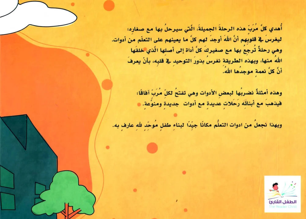 رحلة مع حقيبتي