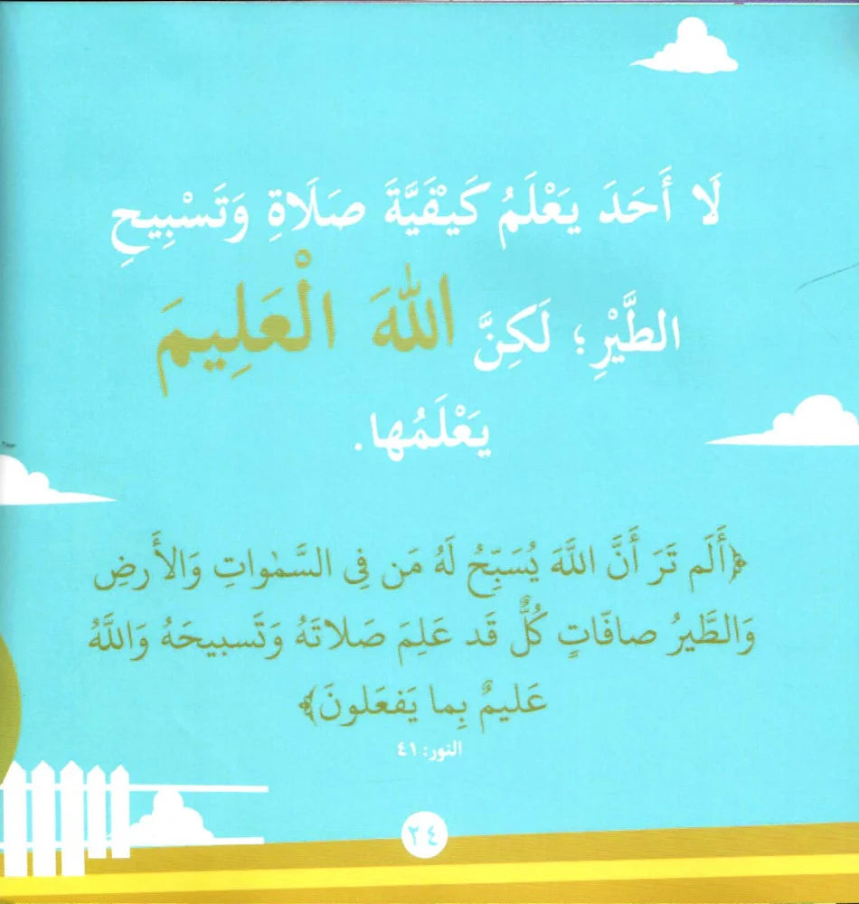 وسع ربي كل شئ علما