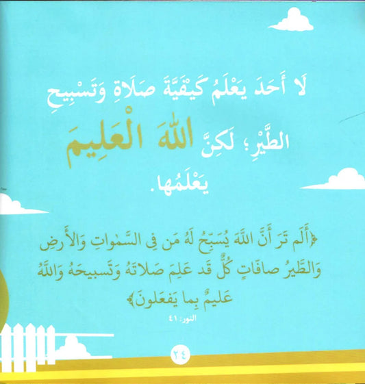 وسع ربي كل شئ علما