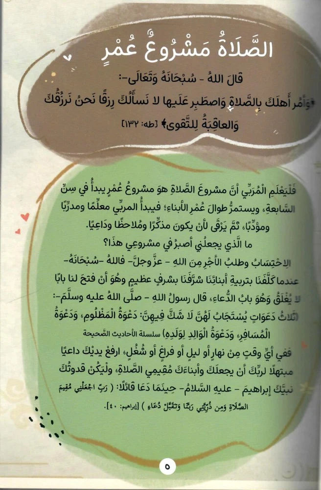 أحب صلاتي