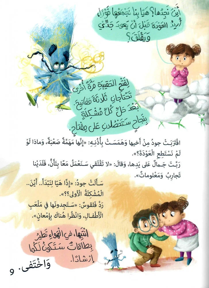 سر الحقيبة