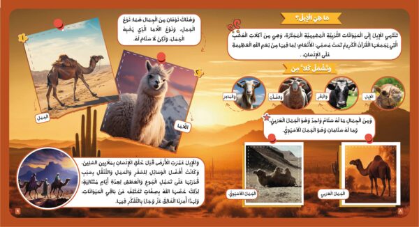 الحيوان في القرآن الكريم