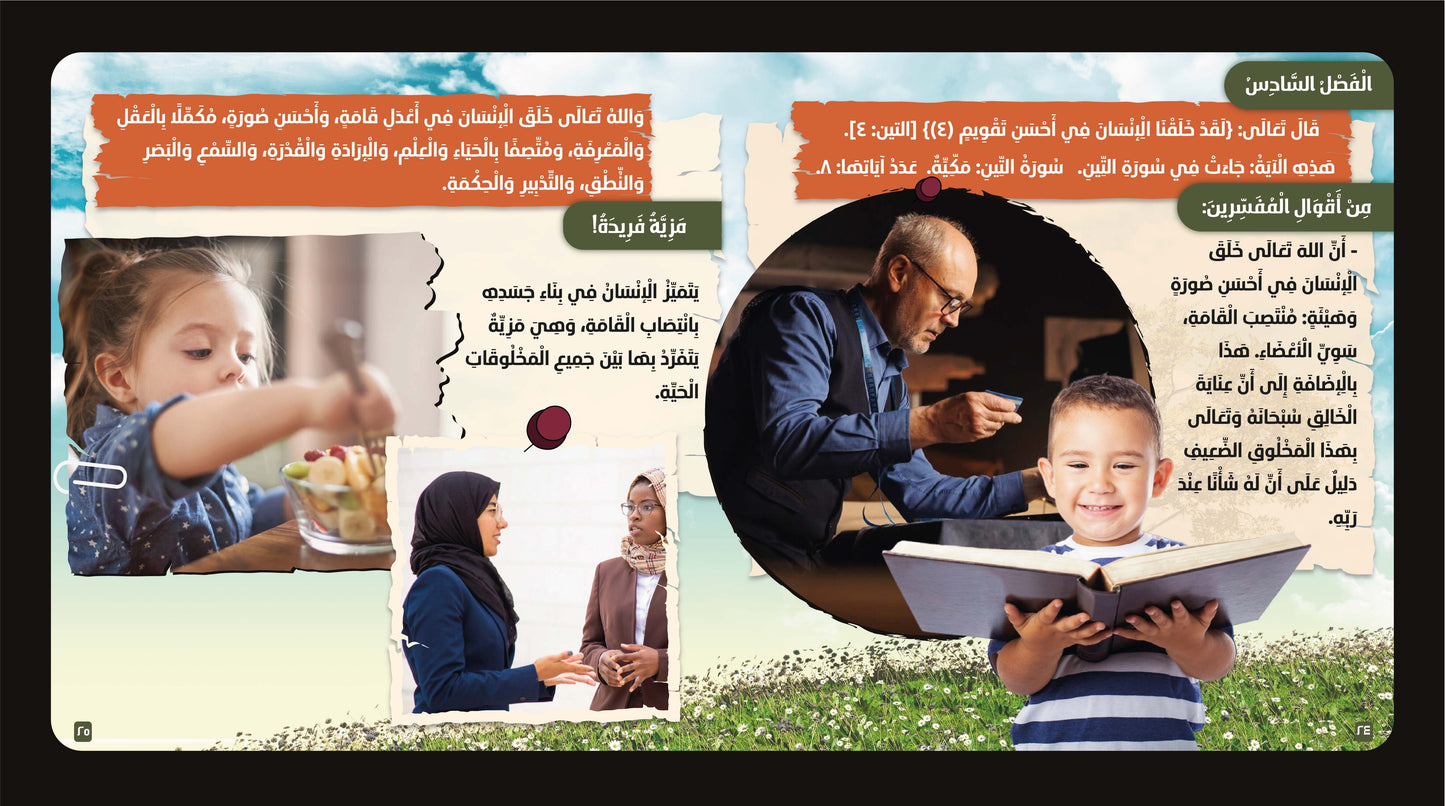 الإنسان في القرآن الكريم