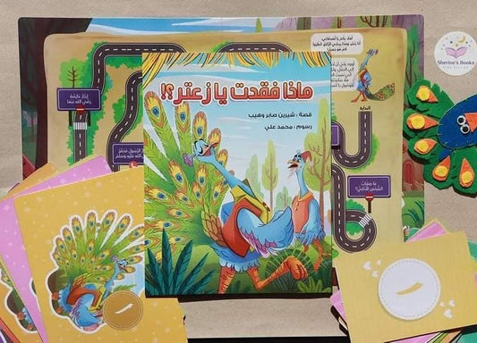 مجموعة ماذا فقدت يا زعتر
