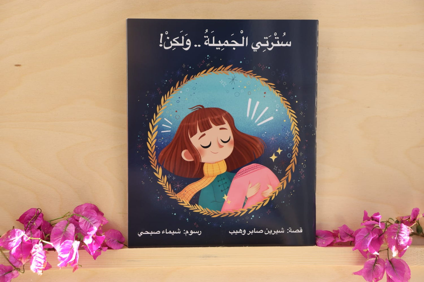 مجموعة سترتي الجميلة ..ولكن