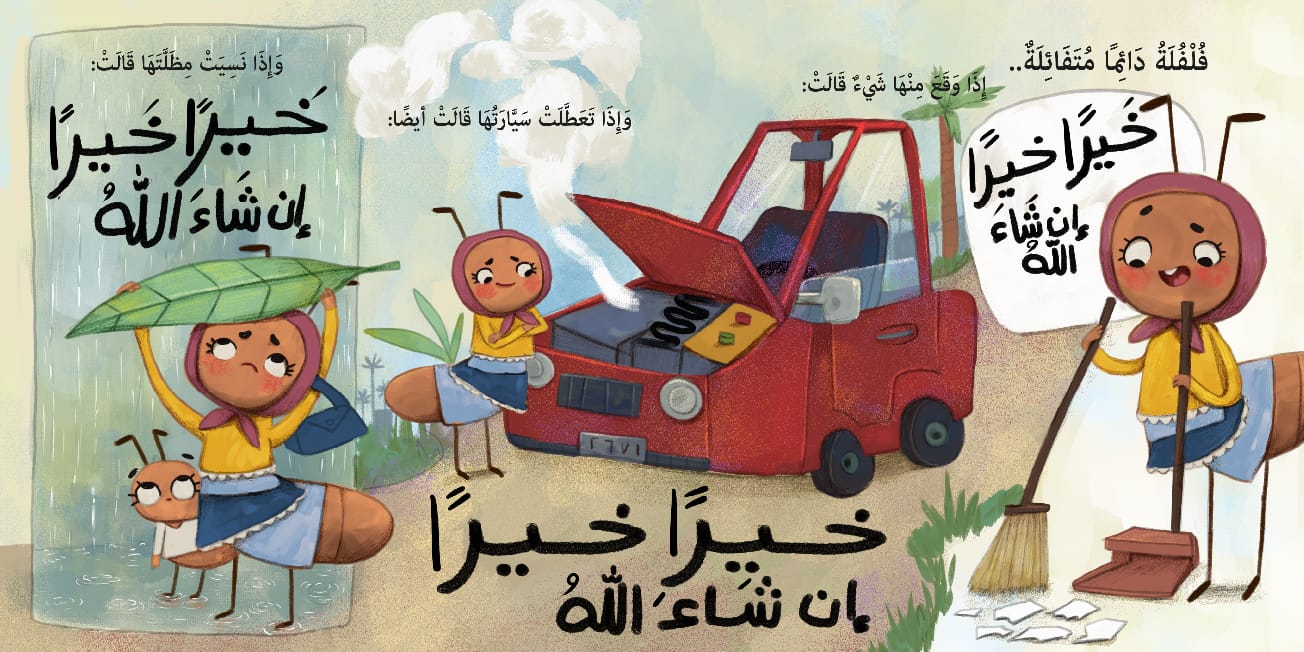 مجموعة خيرا خيرا إن شاء الله