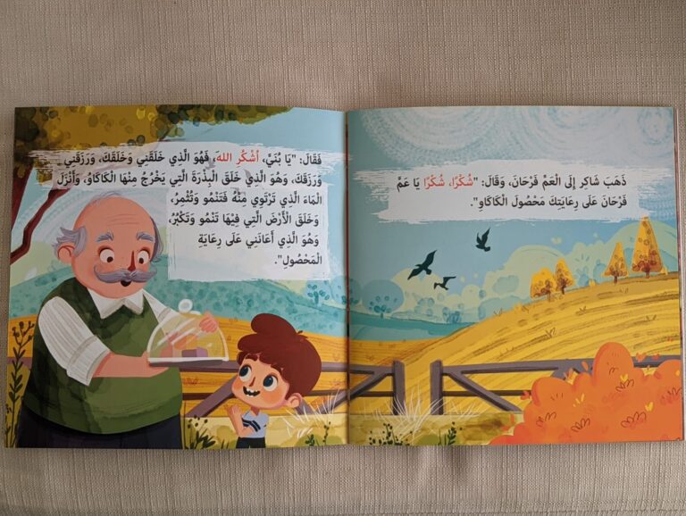قصة شكراً شكراً يا..