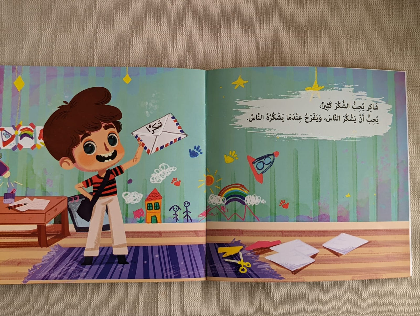 قصة شكراً شكراً يا..