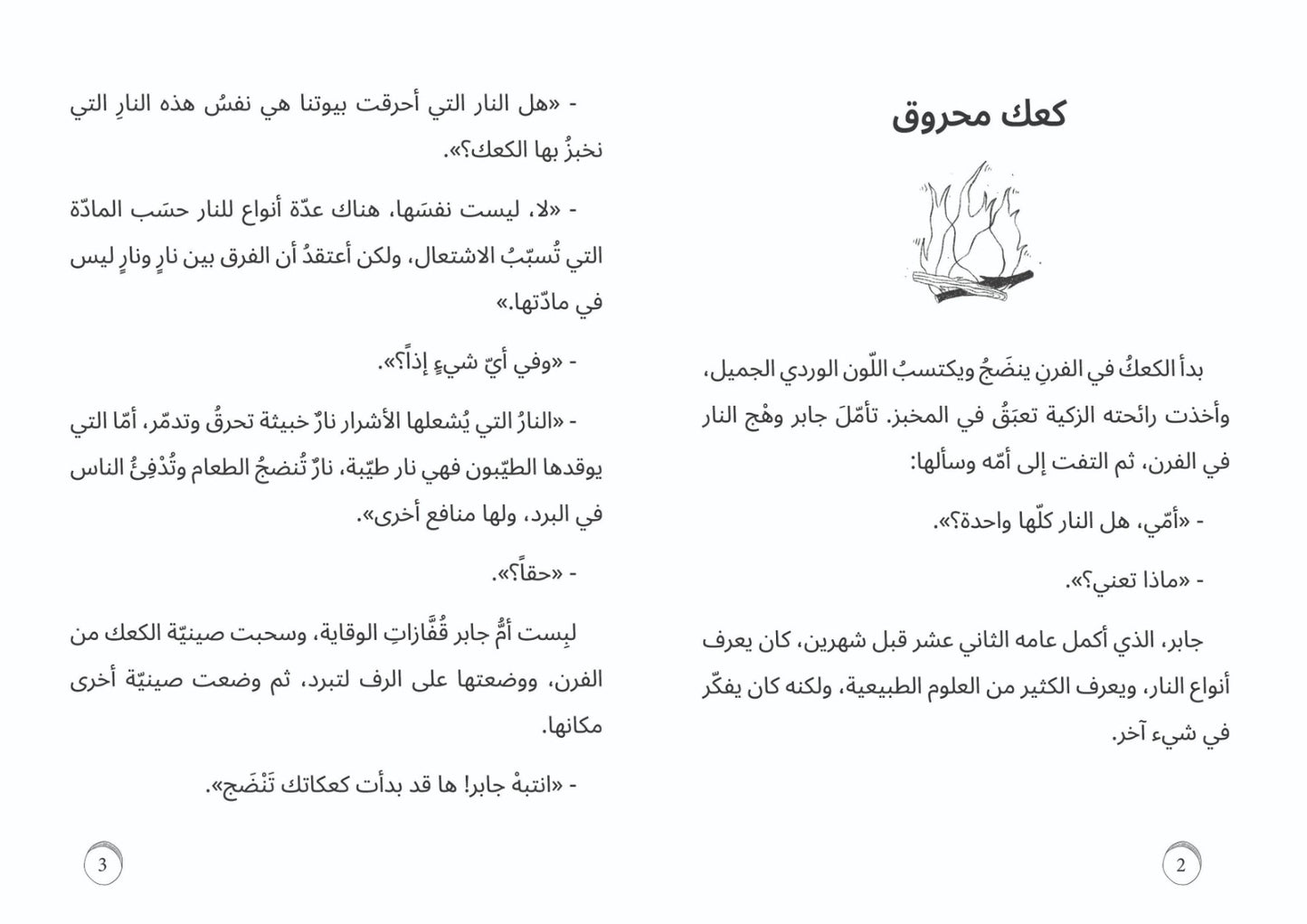 كعك جابر