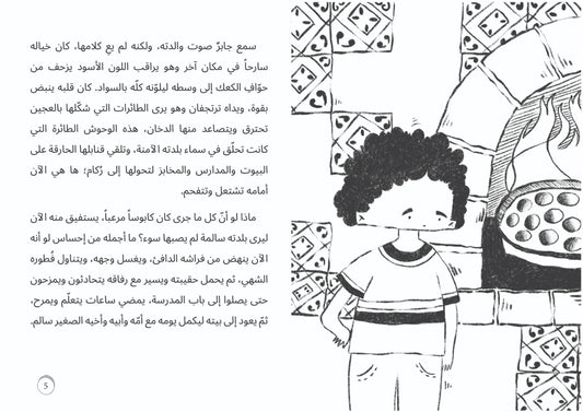 كعك جابر