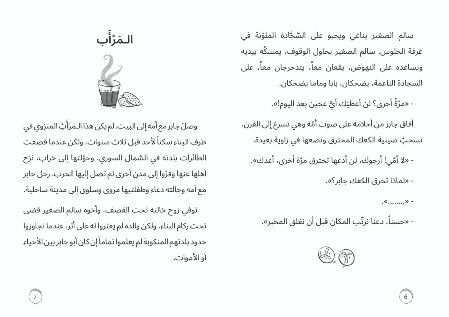 كعك جابر