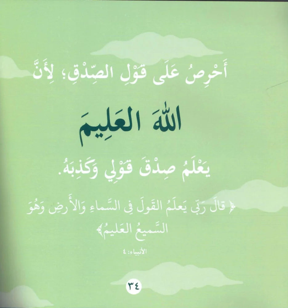 وسع ربي كل شئ علما