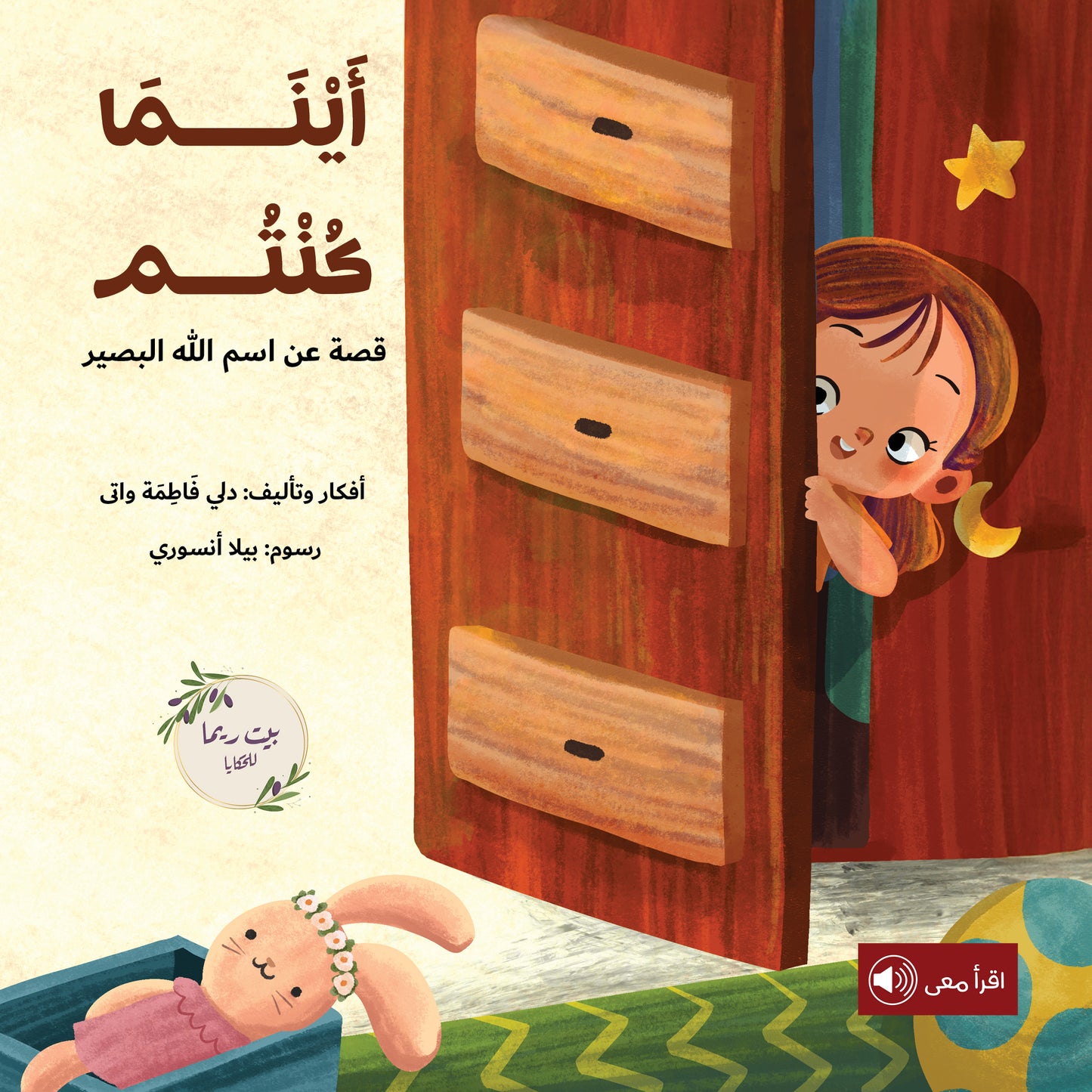 أينما كنتم