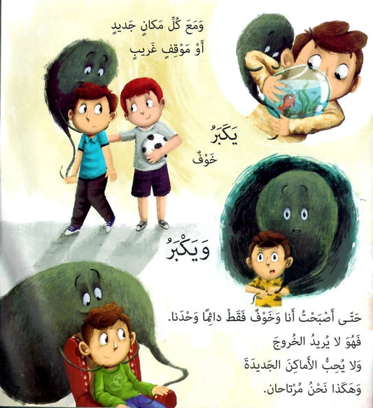 صديقي خوف