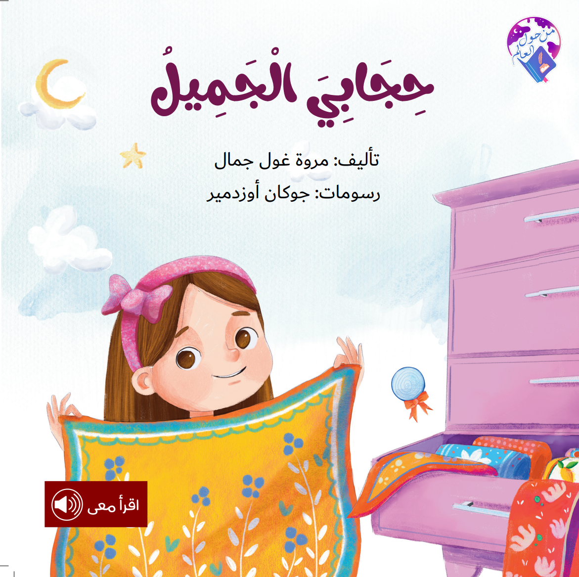 مجموعة الحجاب