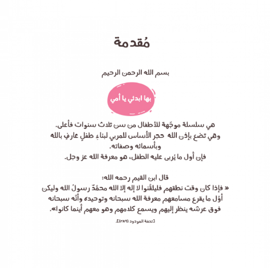 لا شفاء الا شفاءك