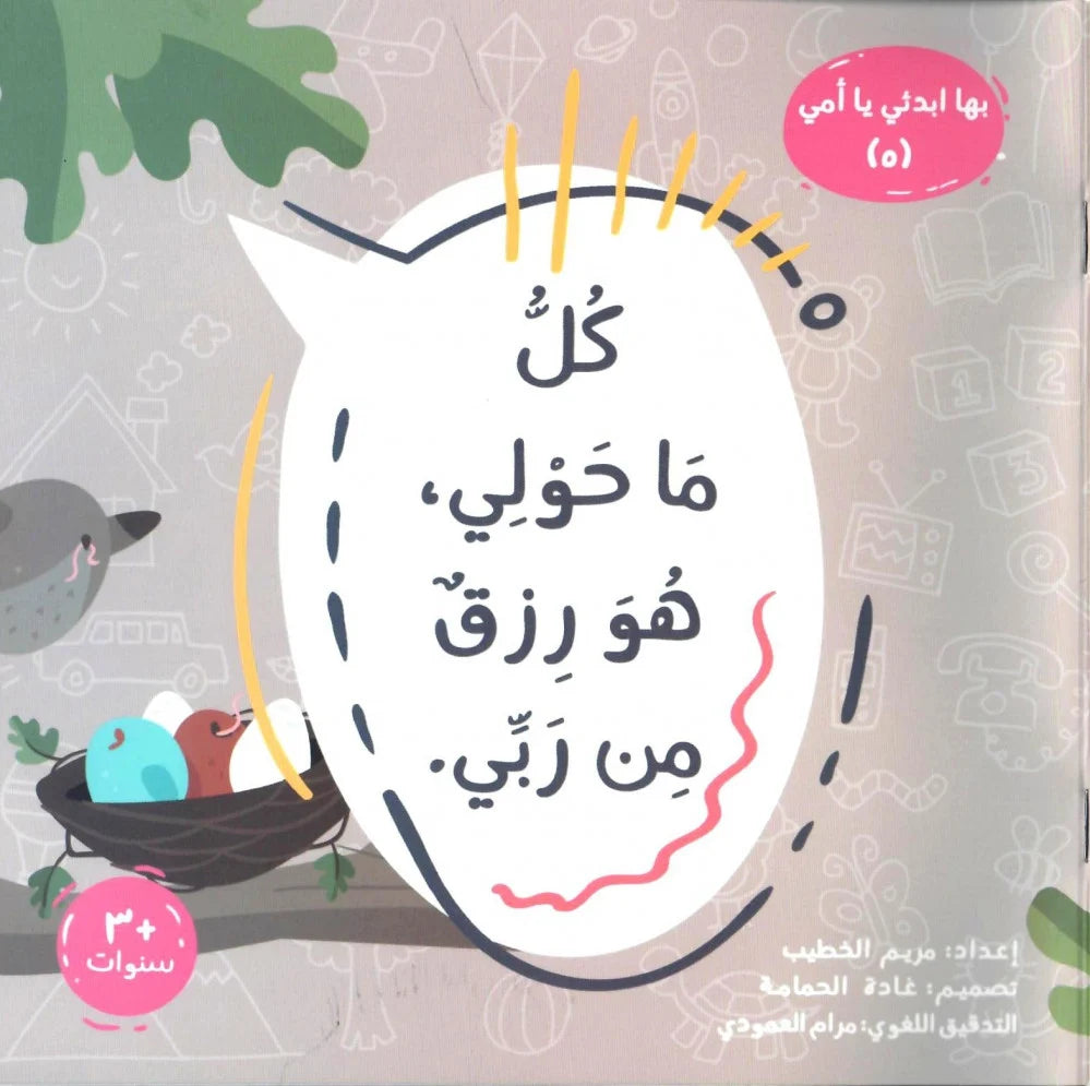 كل ما حولي رزق من ربي