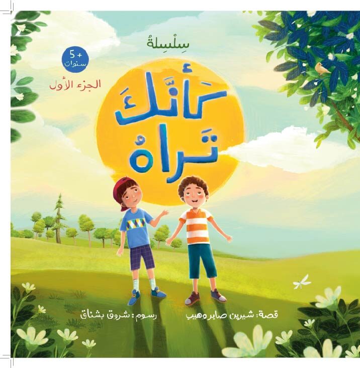 كأنك تراه.. الجزء الأول