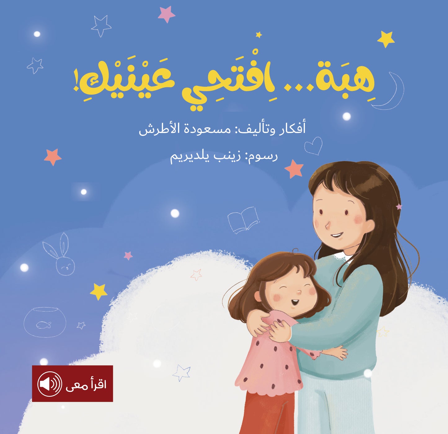 مجموعة أحلام قبل أن تنام