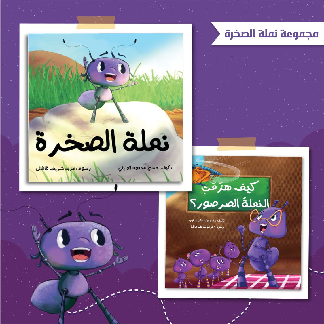 نملة الصخرة
