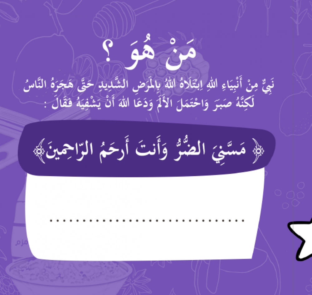 لا شفاء الا شفاءك
