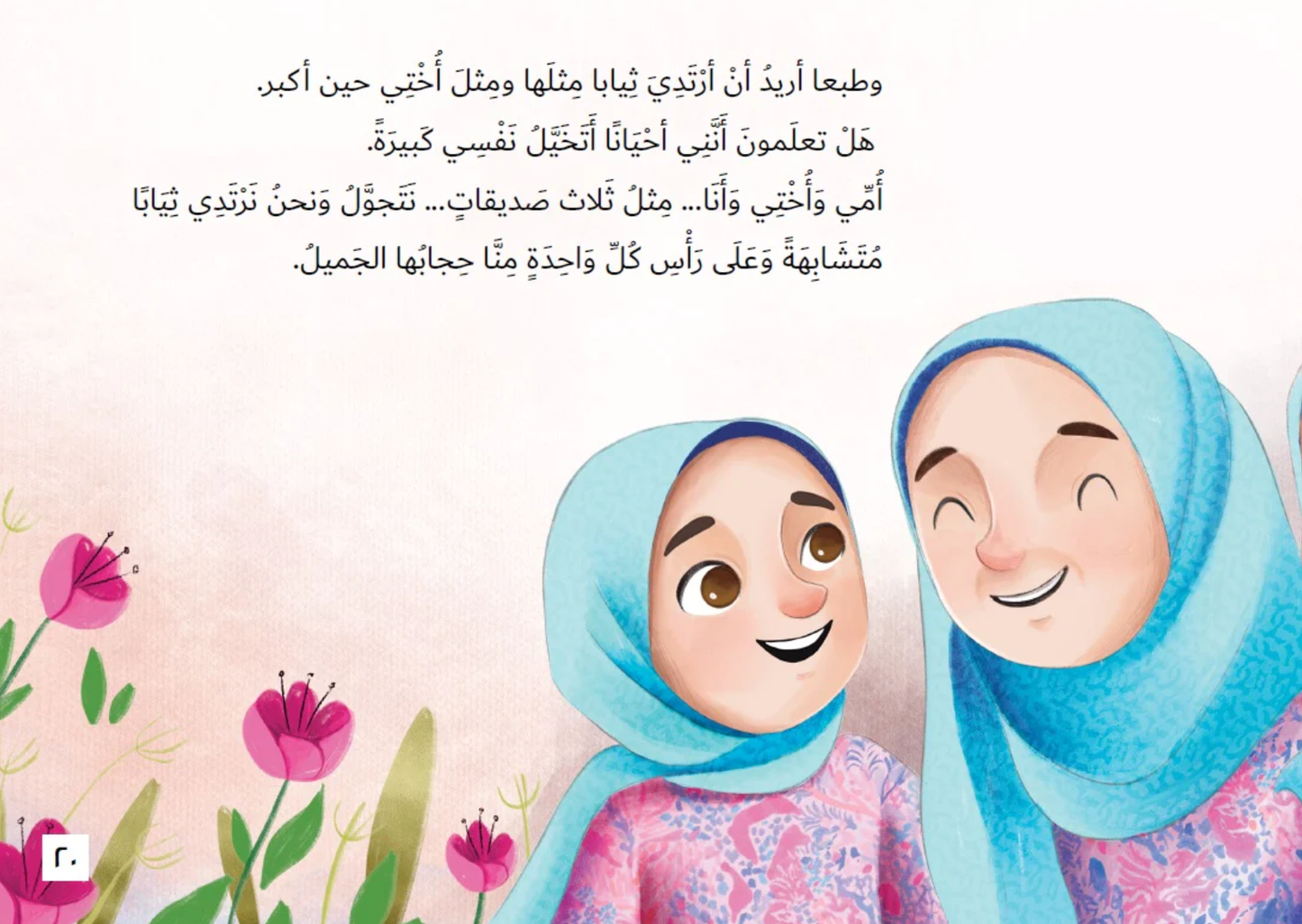 مجموعة الحجاب