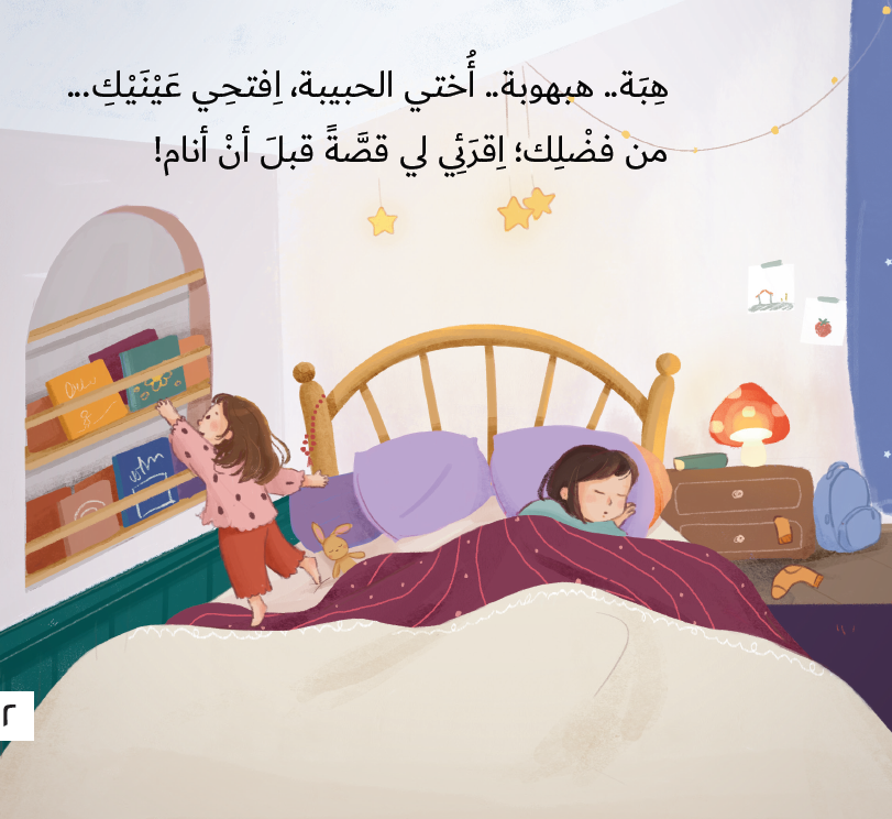 مجموعة أحلام قبل أن تنام