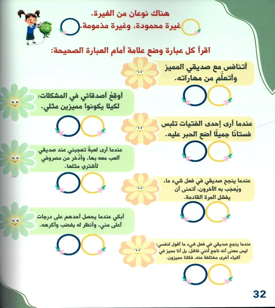 لا أستطيع إخفاءها (قصة عن الغيرة)