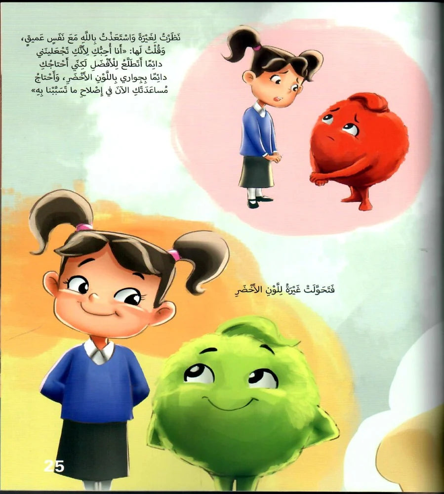 لا أستطيع إخفاءها (قصة عن الغيرة)
