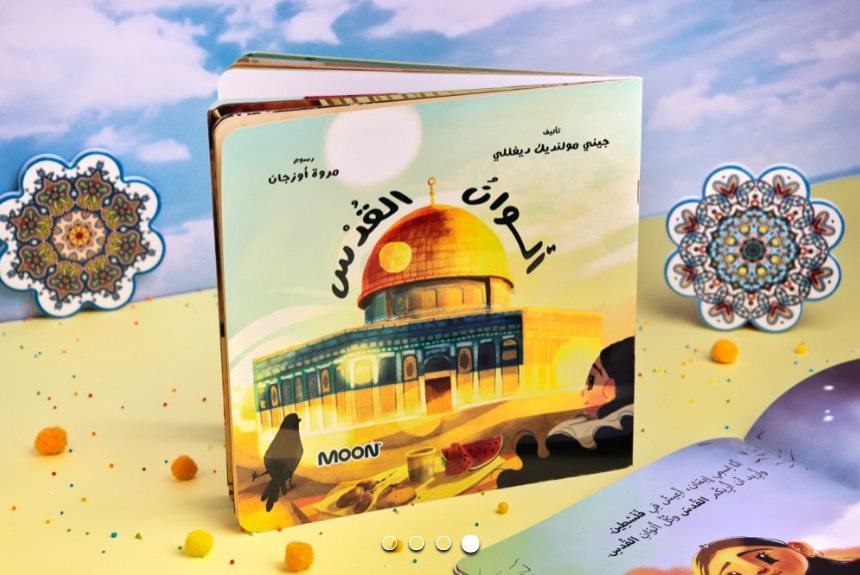قصة ألوان القدس