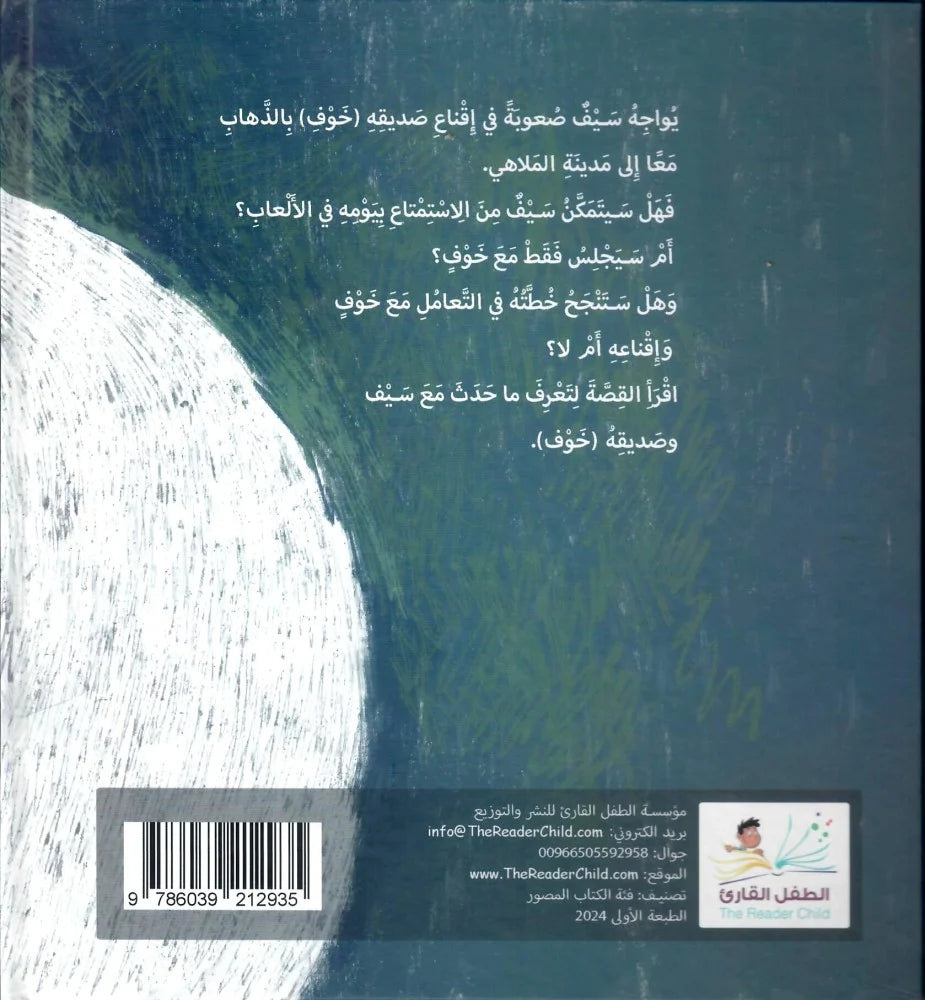 صديقي خوف