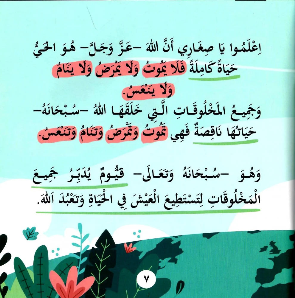 حي قيوم فلا ينام