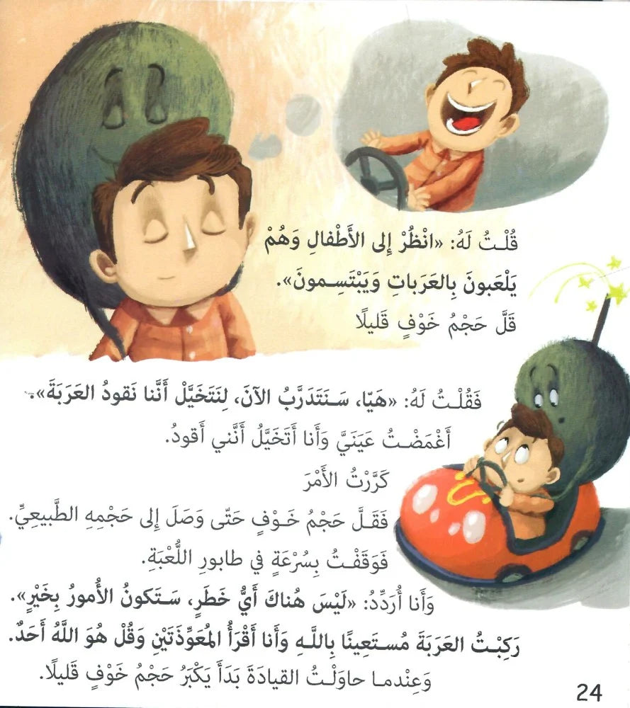 صديقي خوف