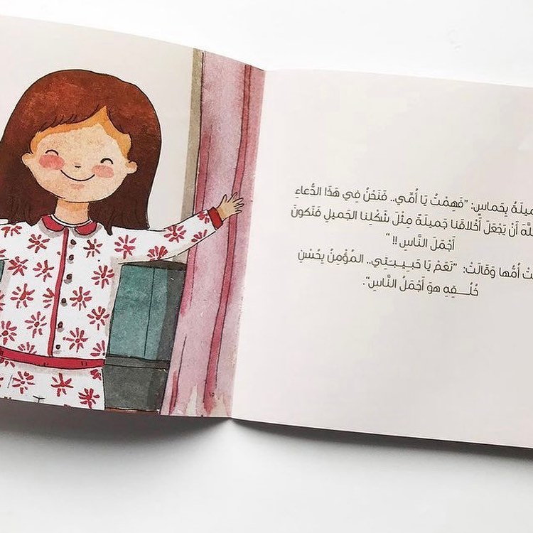 جميلة و المرآة