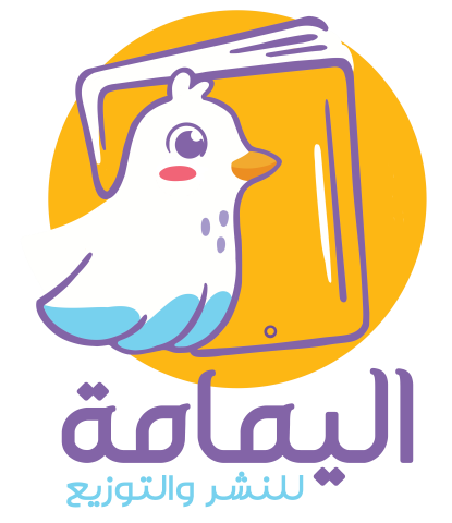 اليمامة للنشر والتوزيع