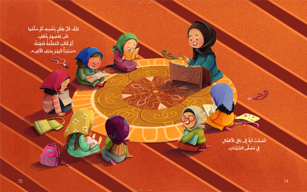 مغامرة المسجد الكبير