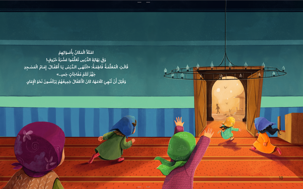 مغامرة المسجد الكبير
