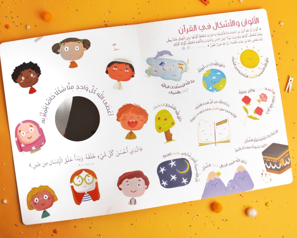 كلماتي الأولى من القران الكريم