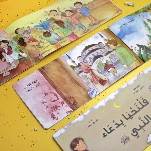 فلنحيا بدعاء النبي