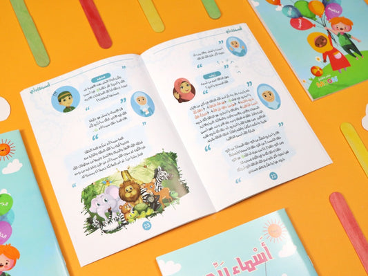 كتاب أسماء ربي 1