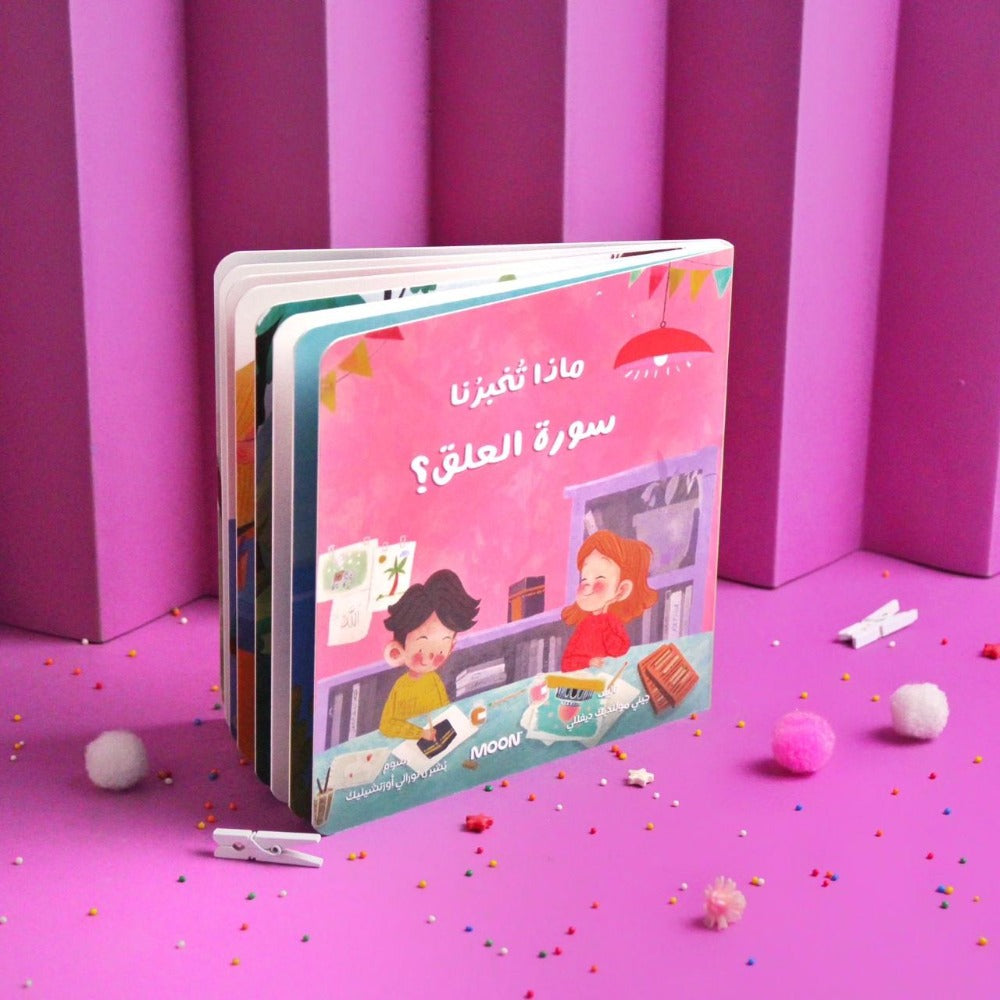 ماذا تخبرنا سورة العلق